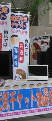 本庄元気チケット抽選会と書かれた垂れ幕やのぼりの写真