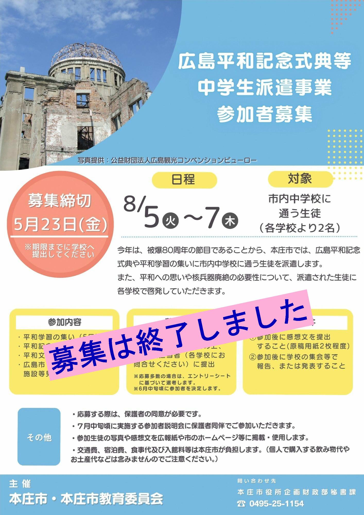 広島平和学習募集チラシ