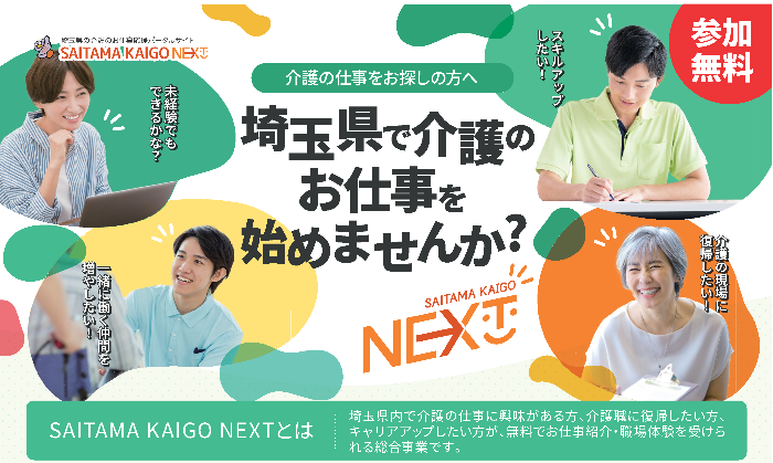 saitama kaigo next