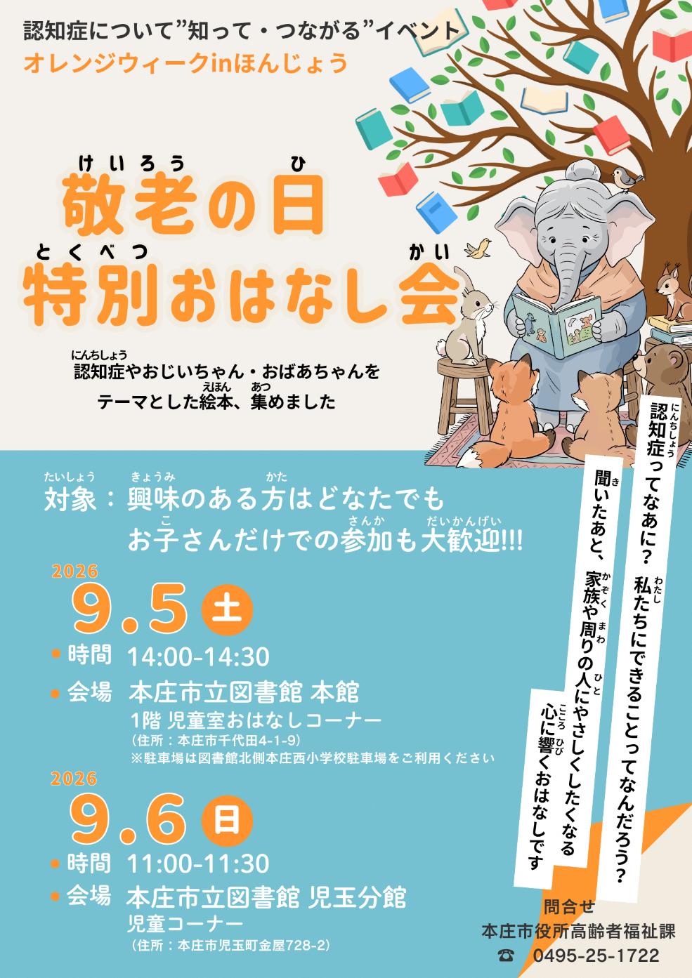 令和8年度「敬老の日おはなし会」