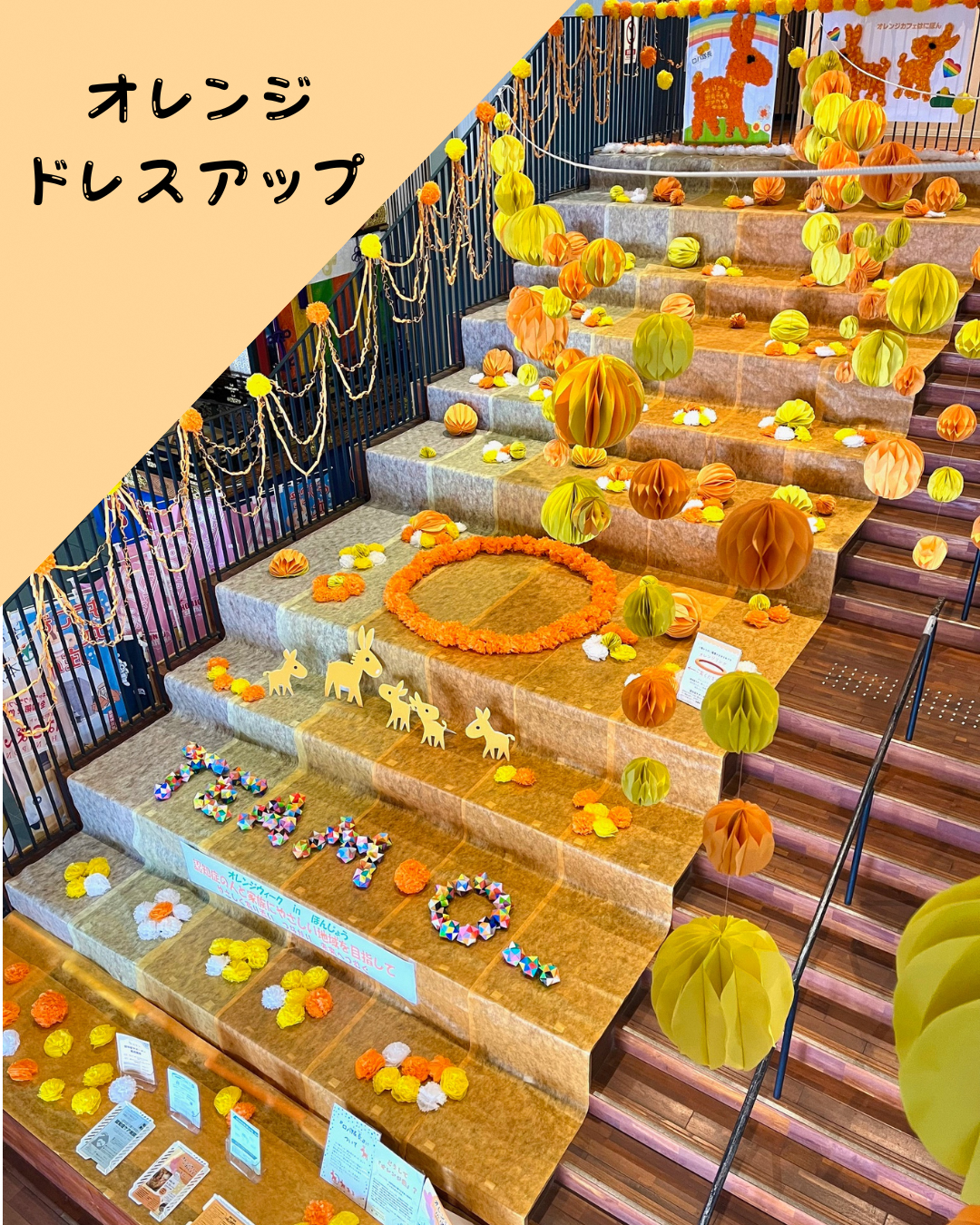 大階段ドレスアップ