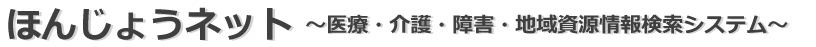ほんじょうネットロゴ(一般用)