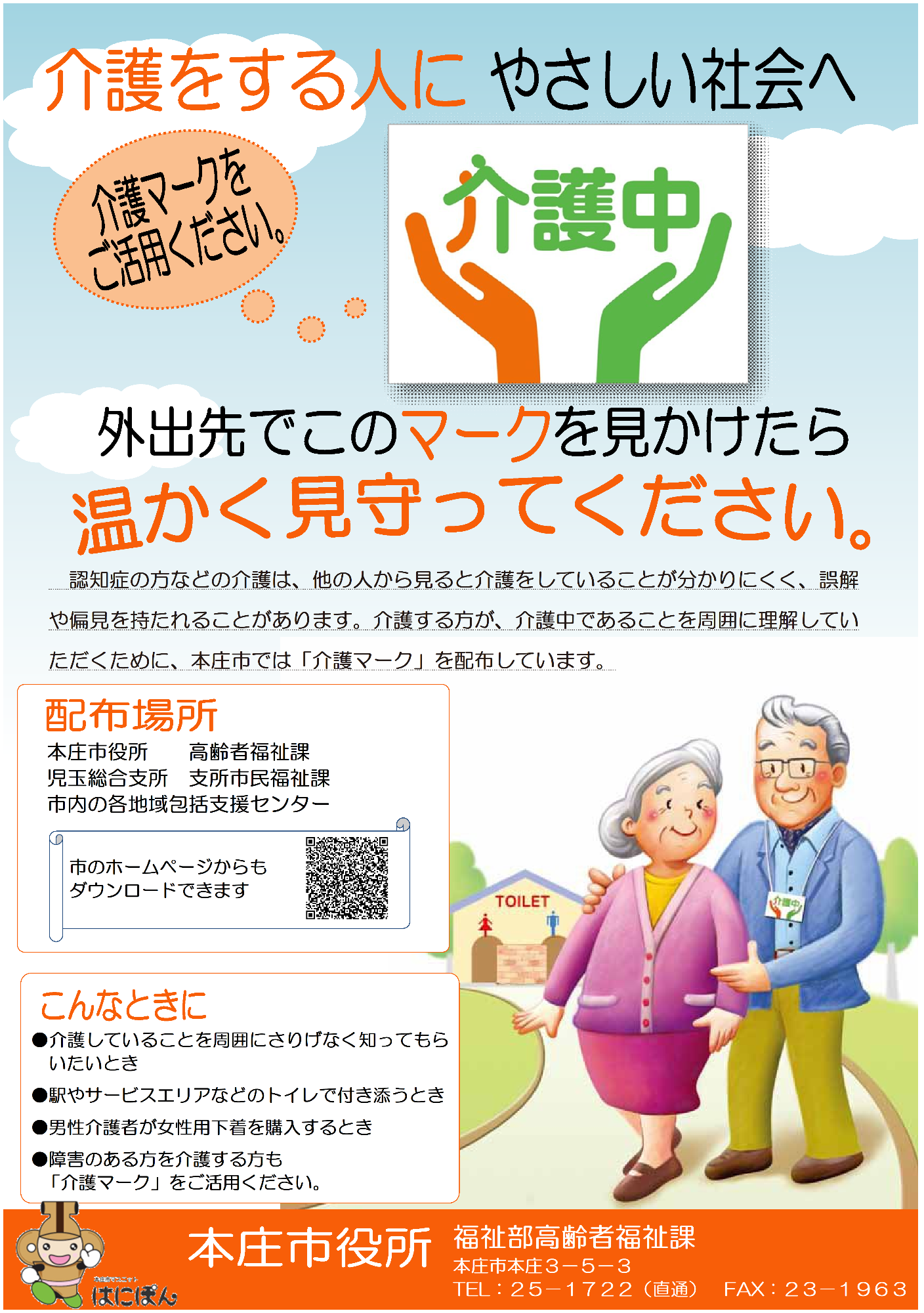 介護マーク