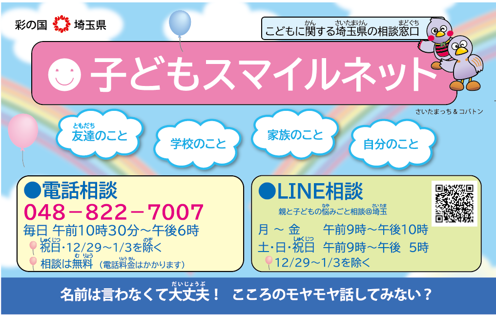 埼玉県子どもスマイルネット