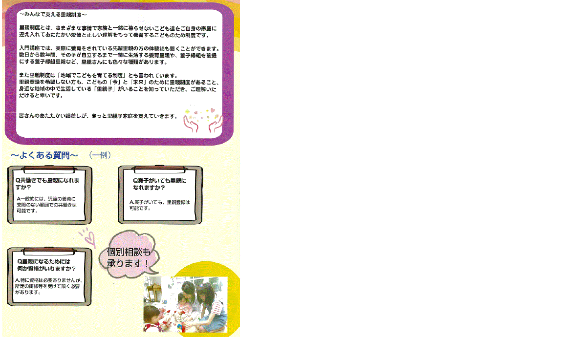 里親募集 令和7年度版(裏面)