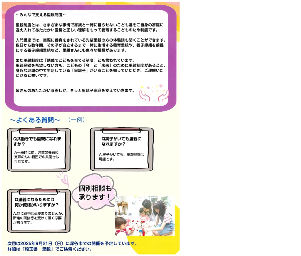 里親入門講座 令和7年7月開催
