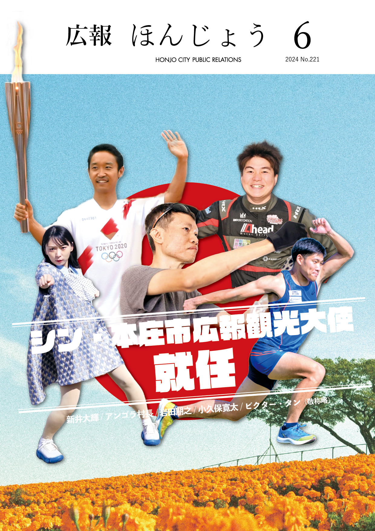 20240501kouhou_hyoushi