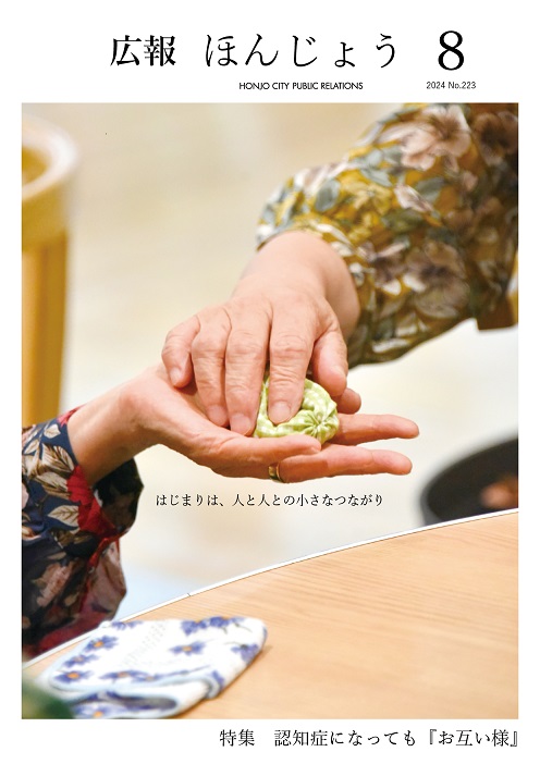 20240801kouhou_hyoushi