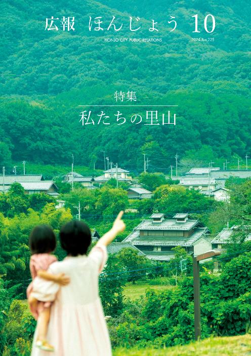 20241001kouhou_houshi