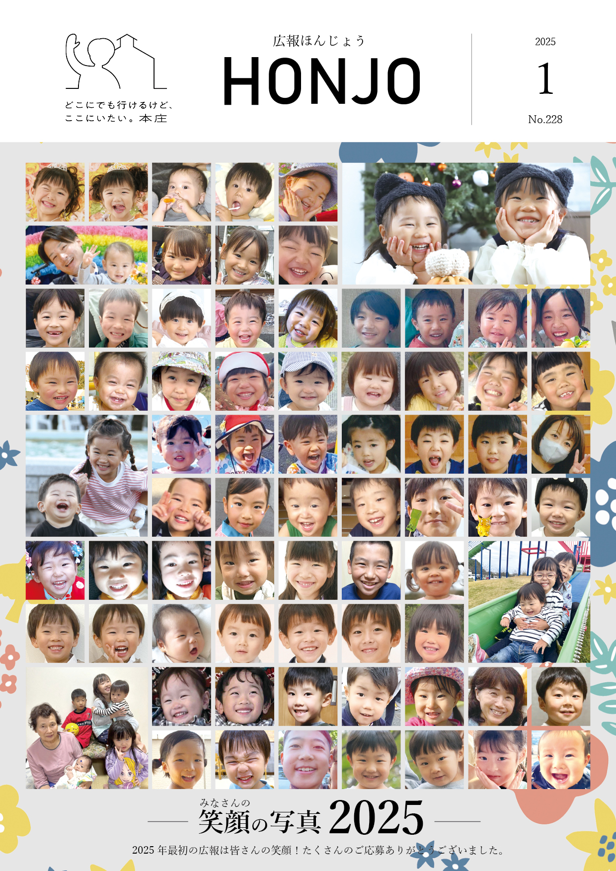 20250101kouhou_hyoushi