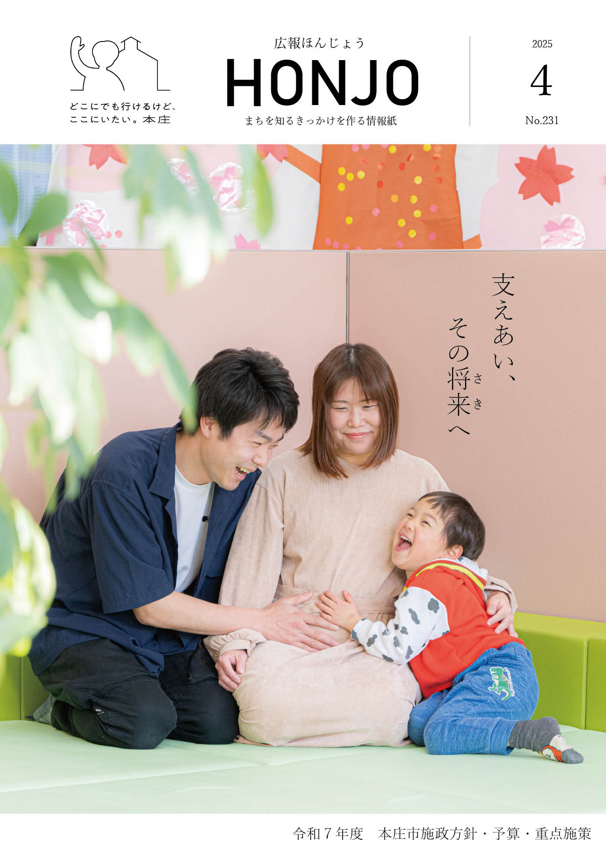 20250401kouhou_hyoushi