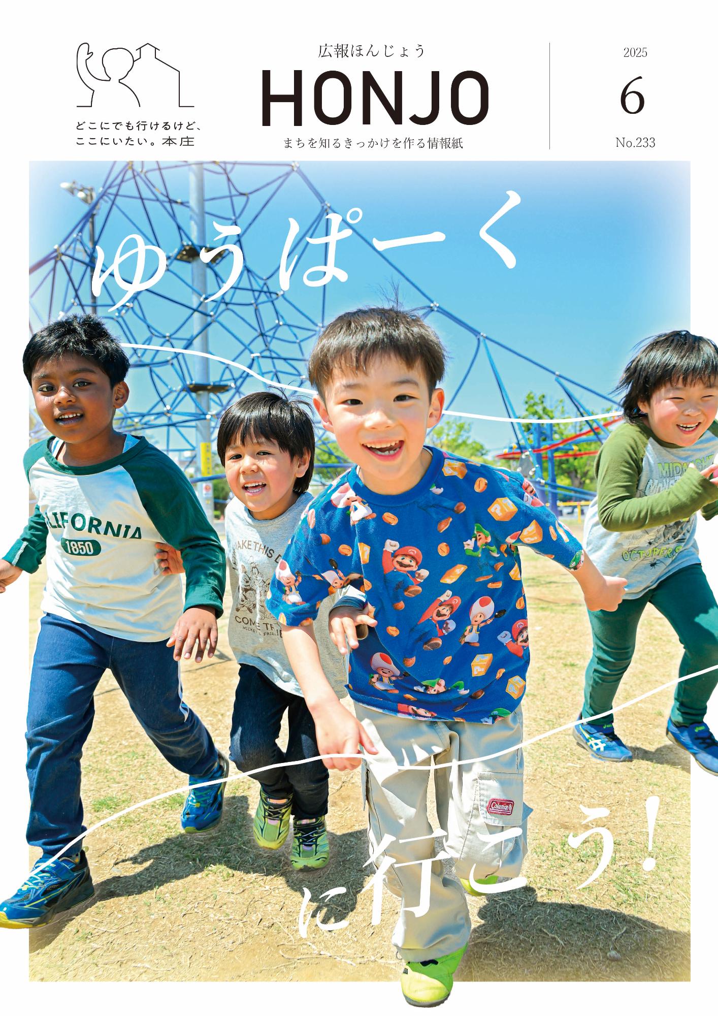 20250401kouhou_hyoushi