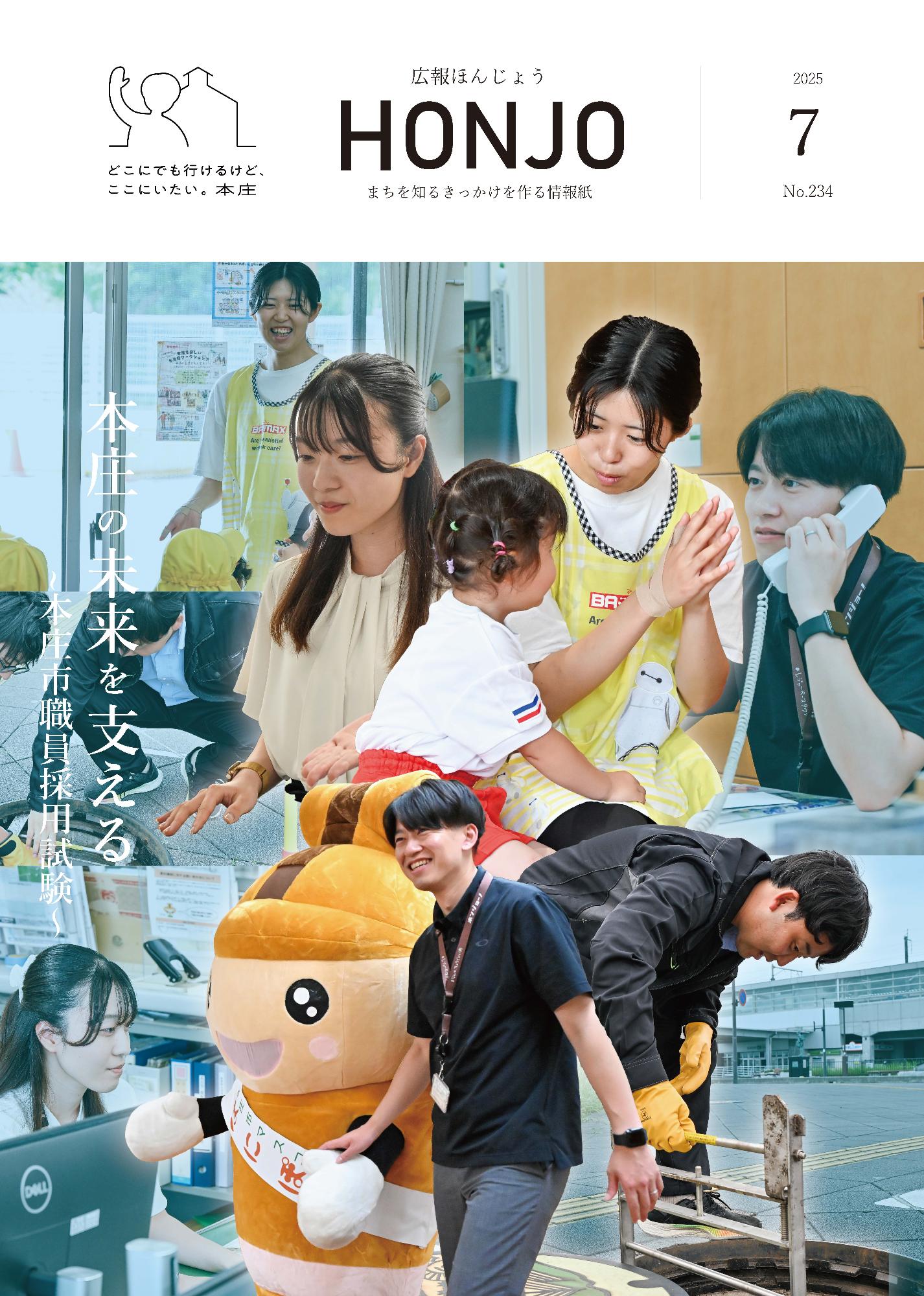 20250701kouhou_hyoushi