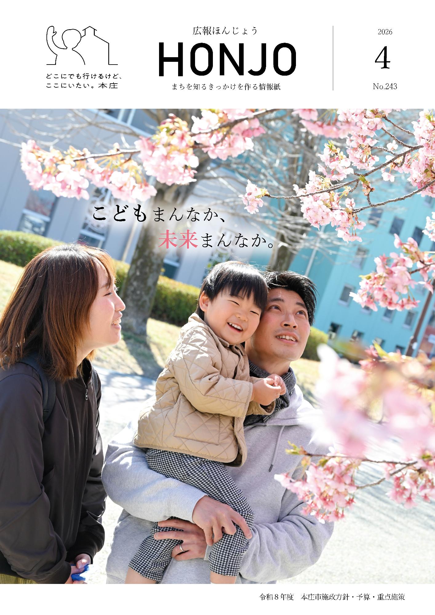 20260401kouhou_hyoushi