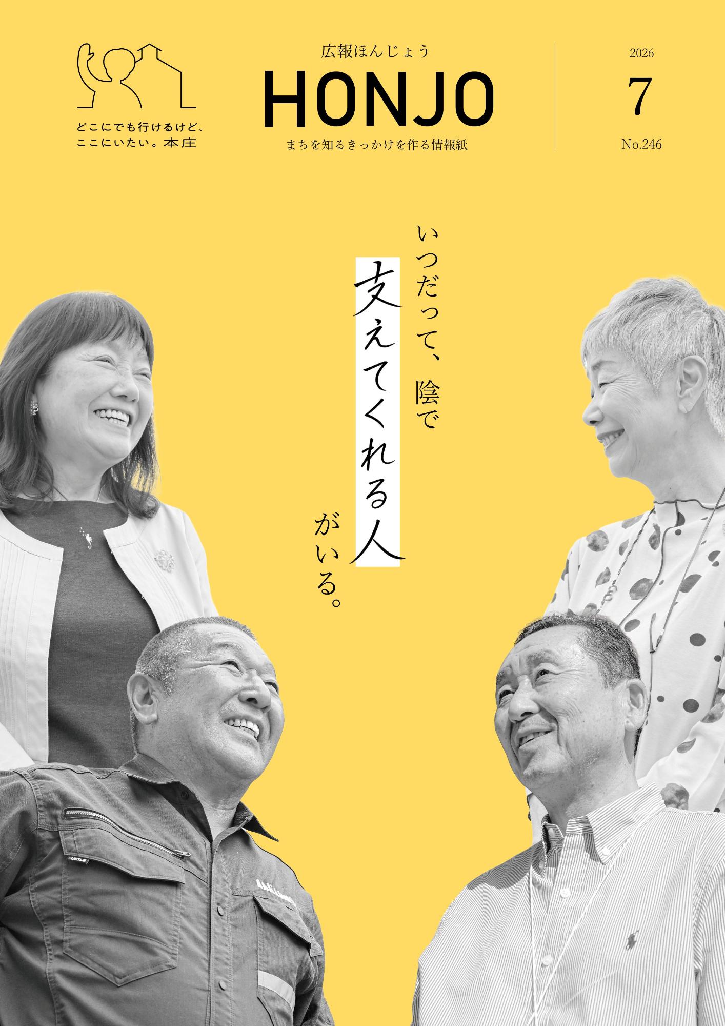20260701kouhou_hyoushi