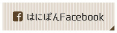 はにぽんFacebook
