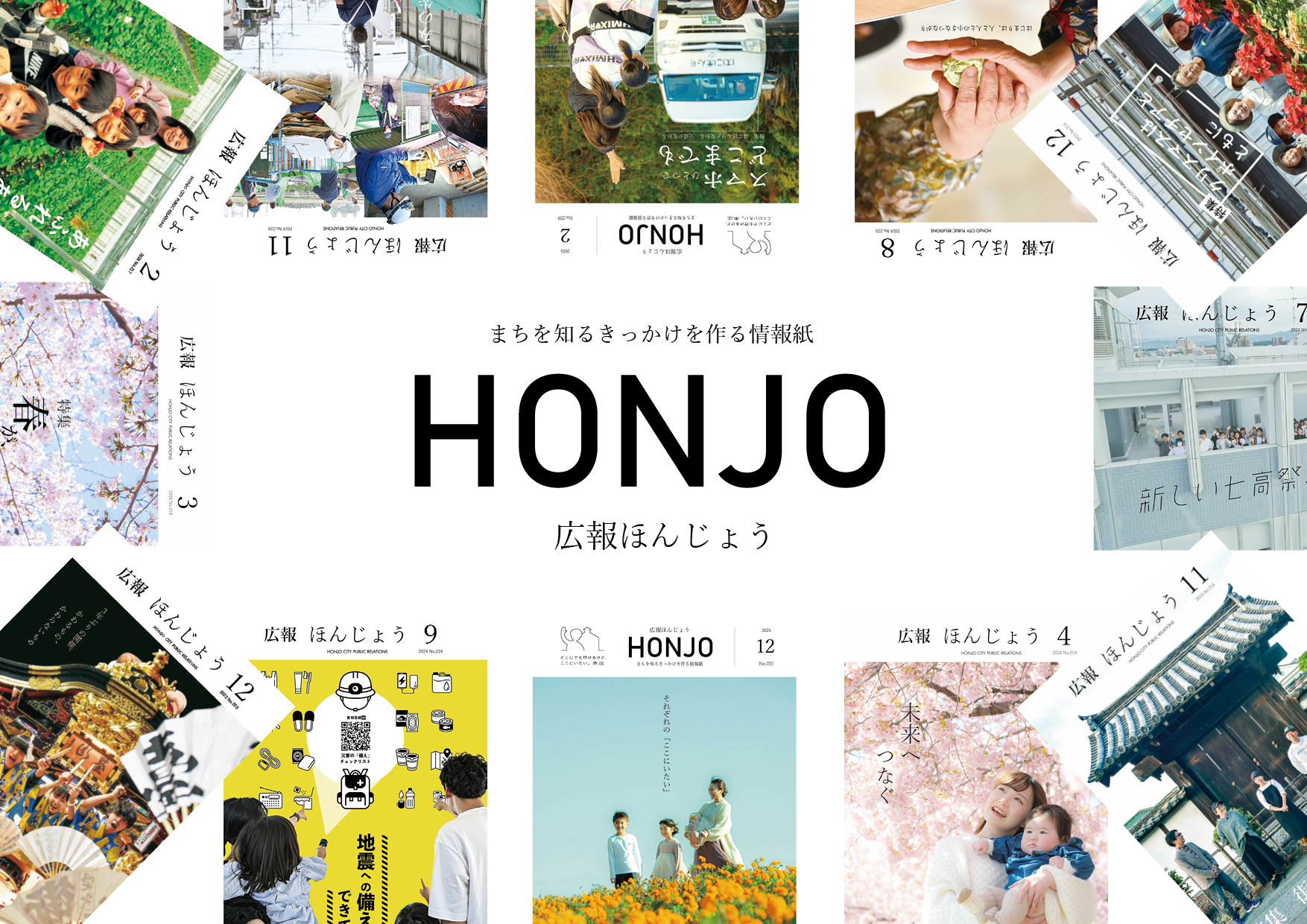 広報HPTOP4