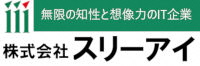 無限の知性と想像力のIT企業株式会社スリーアイ