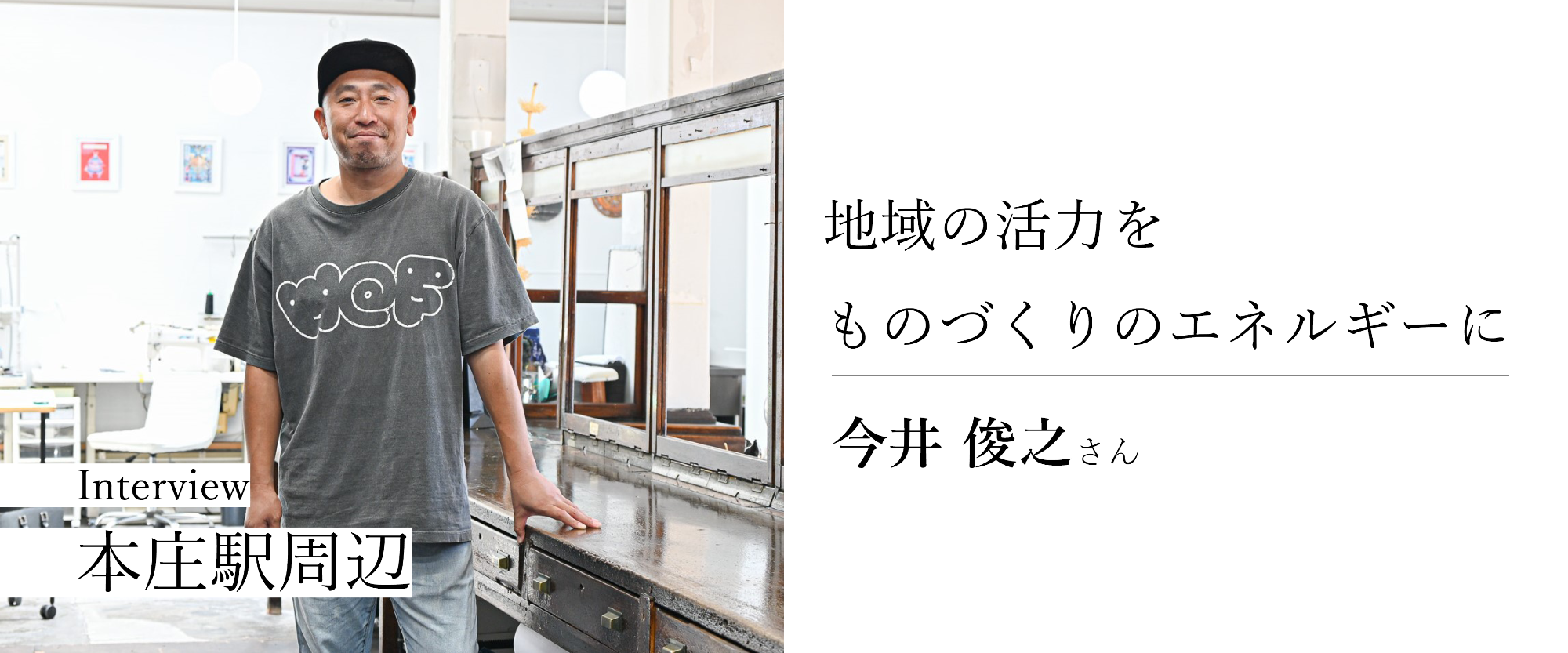 kurasu_imaisan_interview