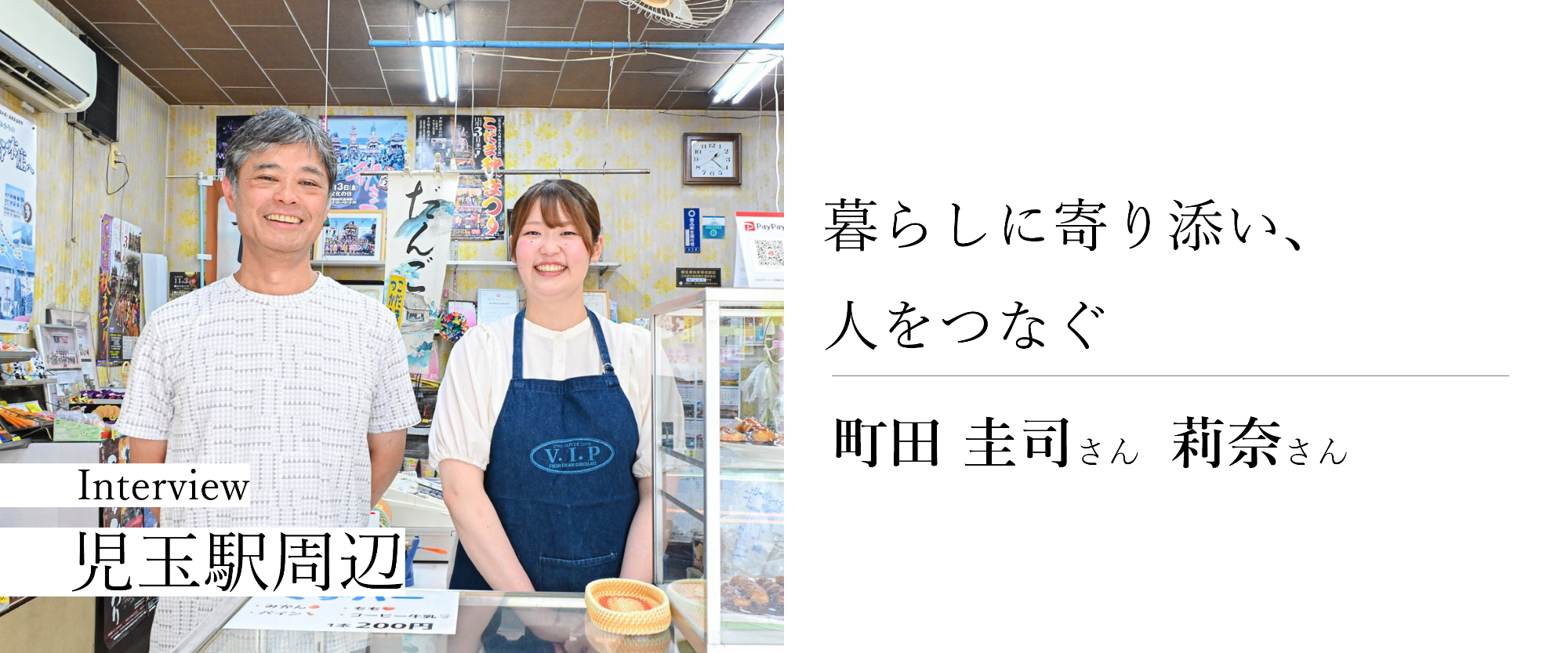 kurasu_matidasan_interview