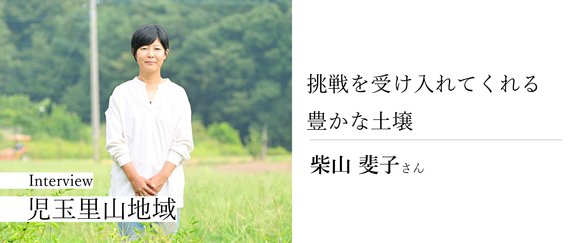kurasu_sibayamasan_interview