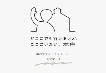 どこにでも行けるけど、ここにいたい。本庄 市のブランドメッセージ・ロゴマーク