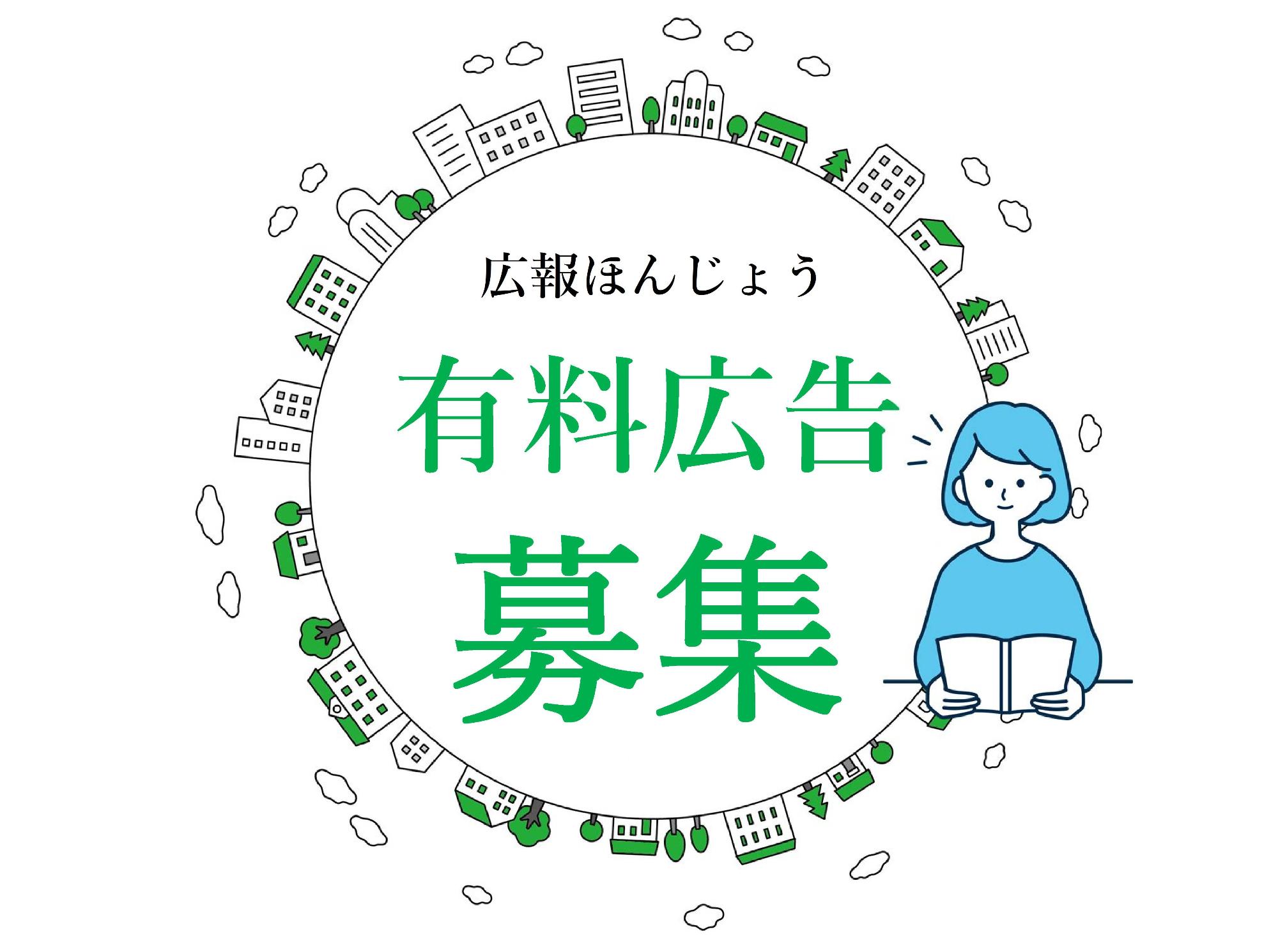 有料広告募集画像