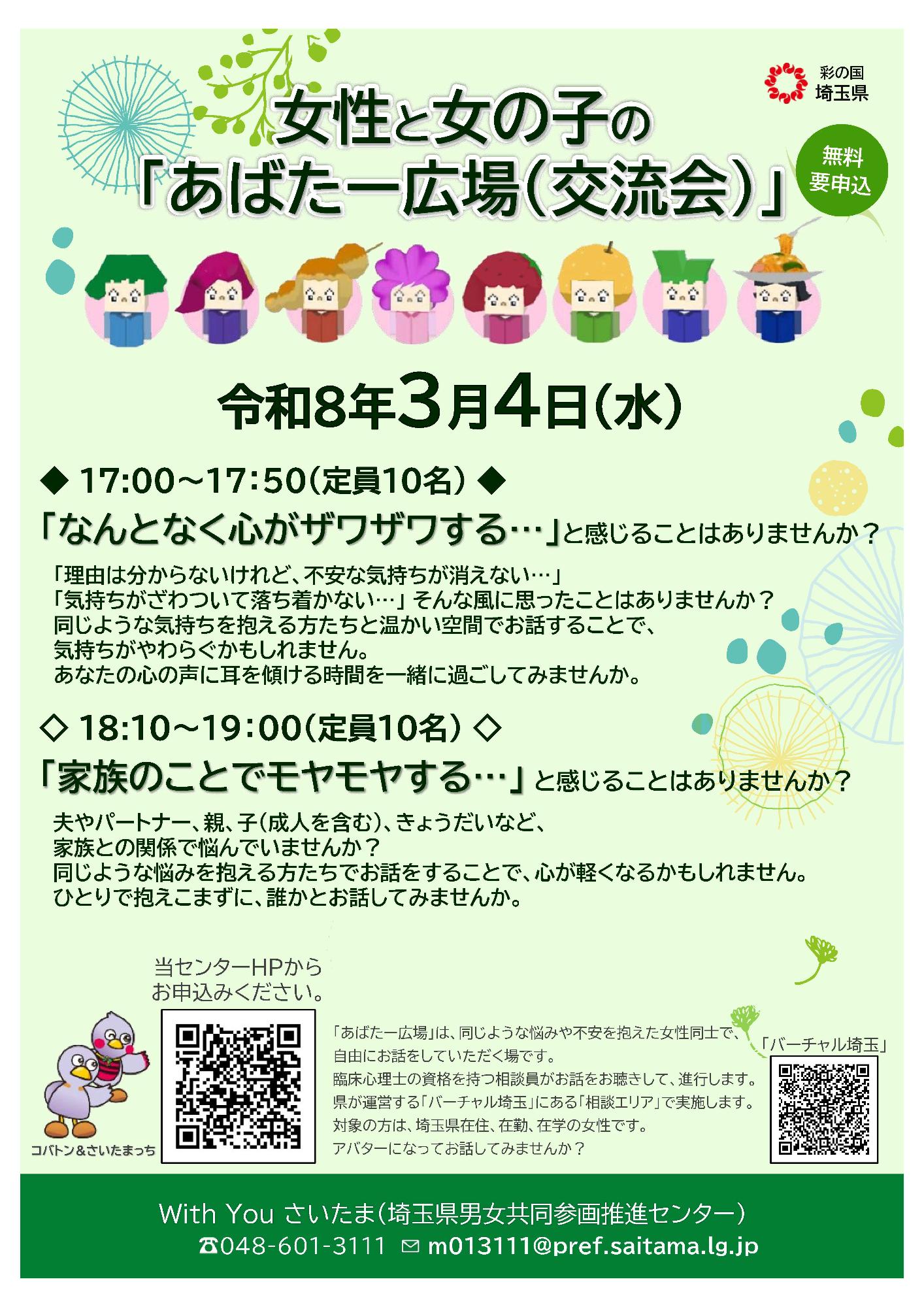 女性と女子の「あばたー広場（交流会）」