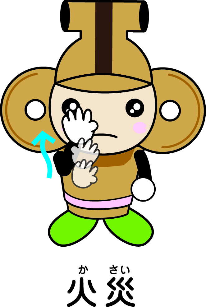 火災（手話で表現）