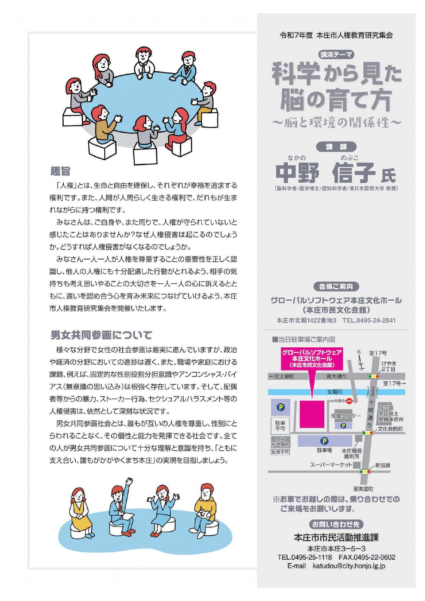 本庄市人権教育研究集会（中野信子氏チラシ裏）