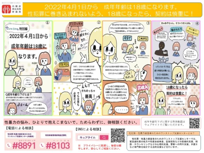 成年年齢の引き下げに伴う性暴力被害の予防啓発漫画