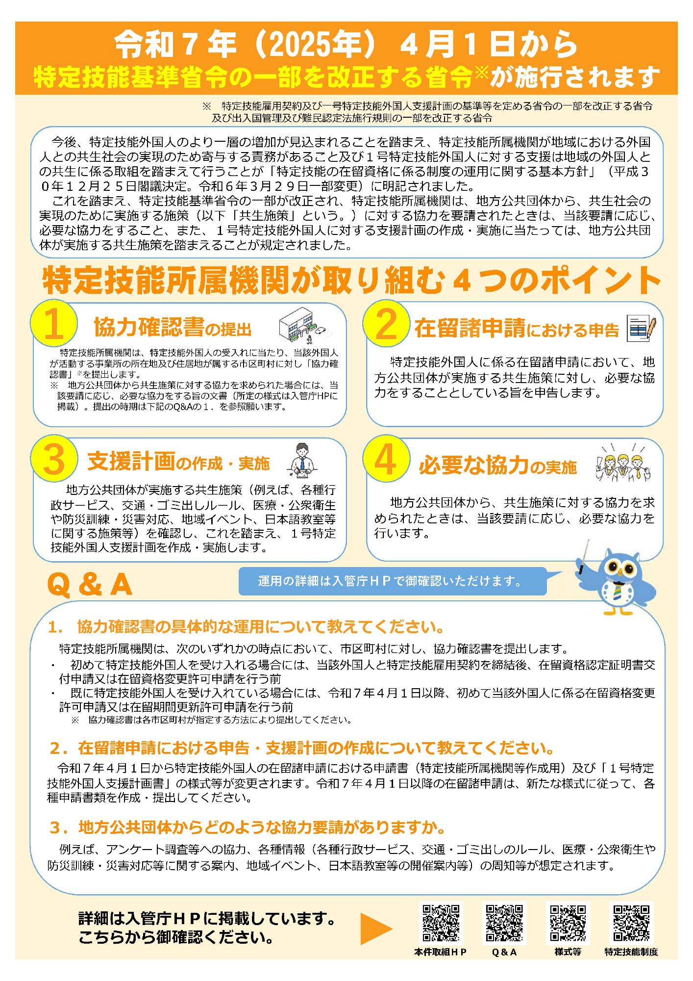 特定技能省令改正