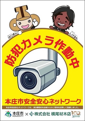 防犯カメラ標示