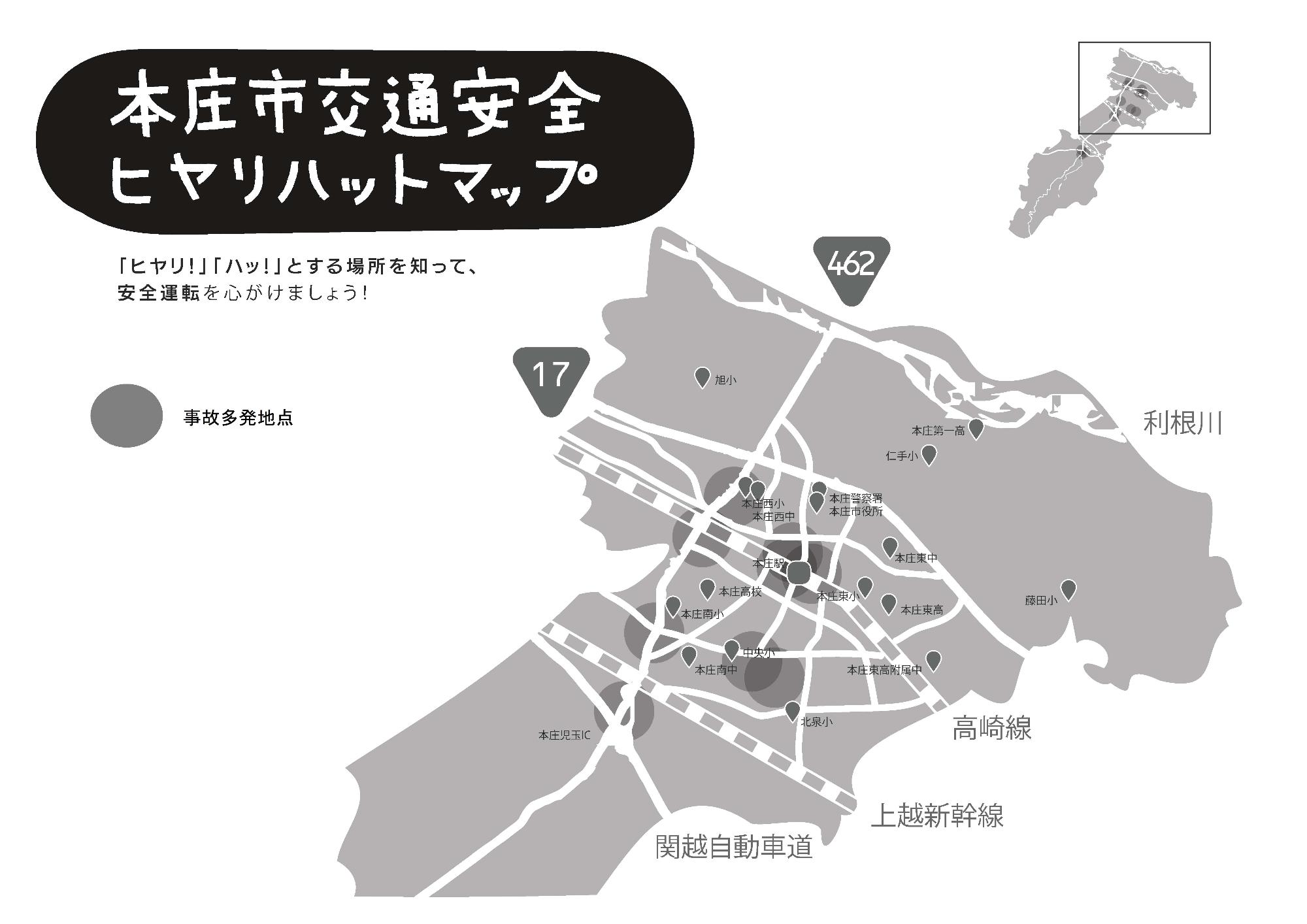 本庄市交通安全ヒヤリハットマップ