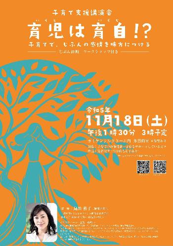 チラシ：11月18日土曜日午後1時半から開始。育児は育自！？～子育てで、自分の感情を味方につける～