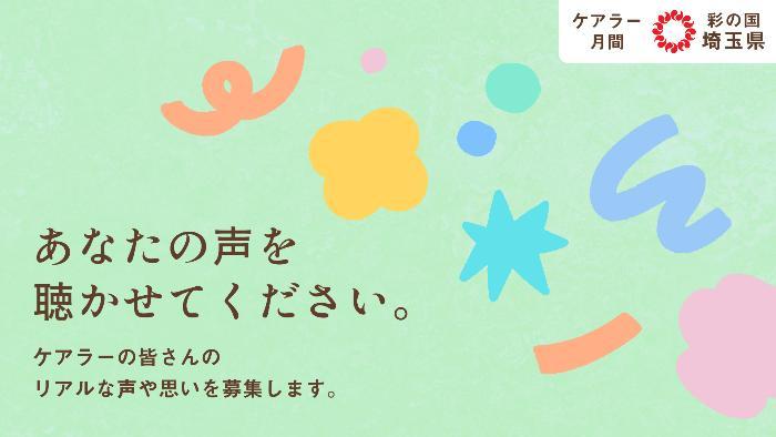 ヤングケアラーの声募集（2026年）