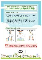 こどもための共同養育計画書