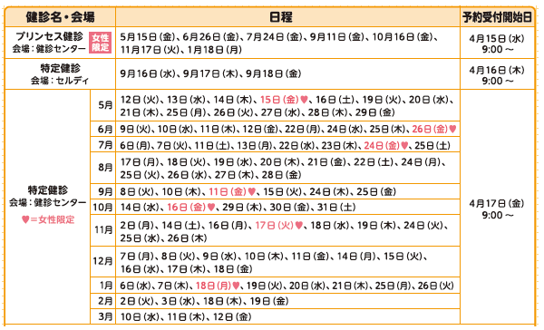 令和8年度集団健診日程表