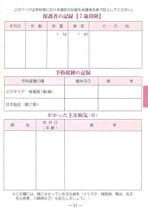 母子健康手帳の予防接種の記録ページその4（保護者の記録内）