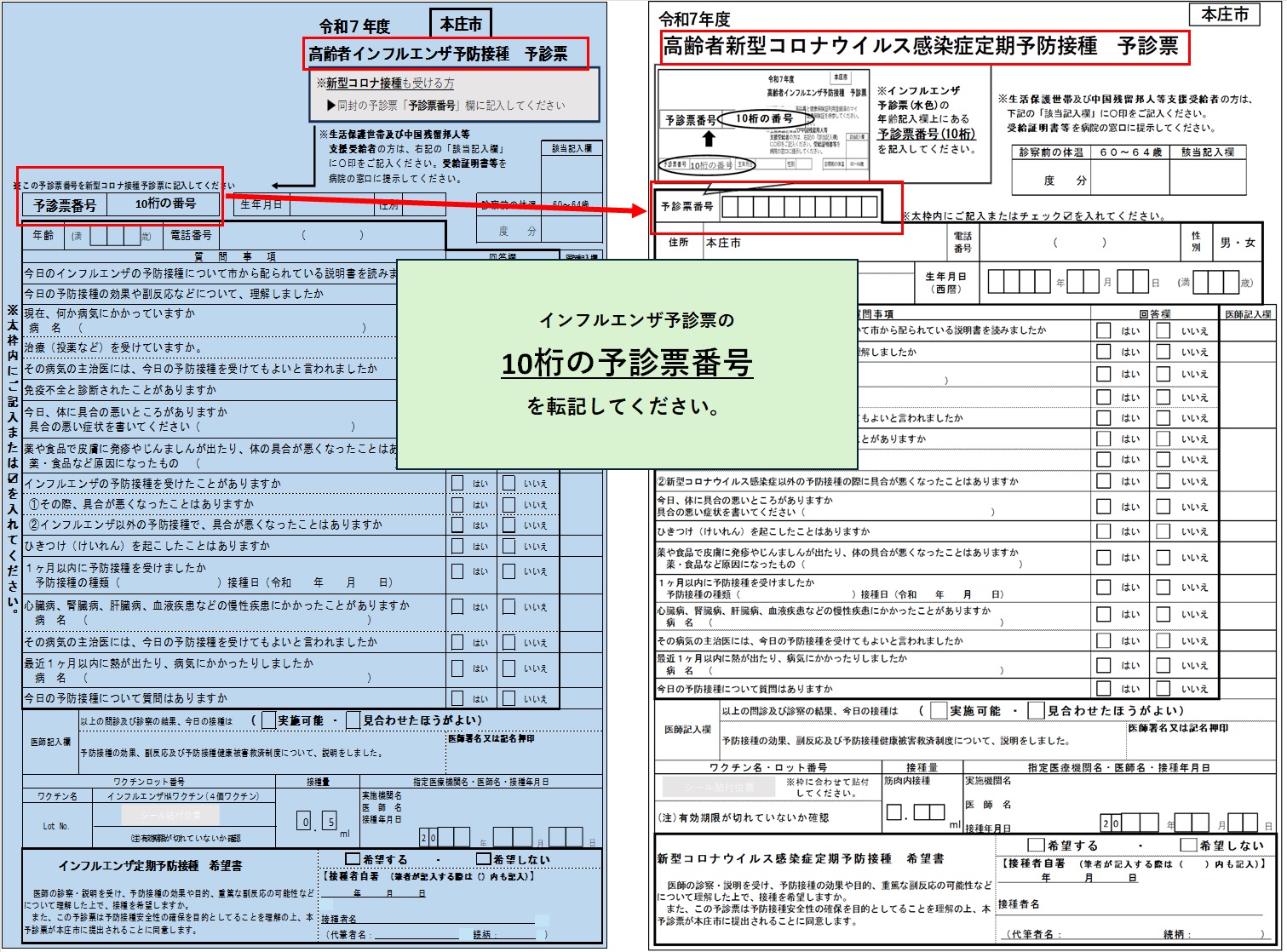予診票の書き方