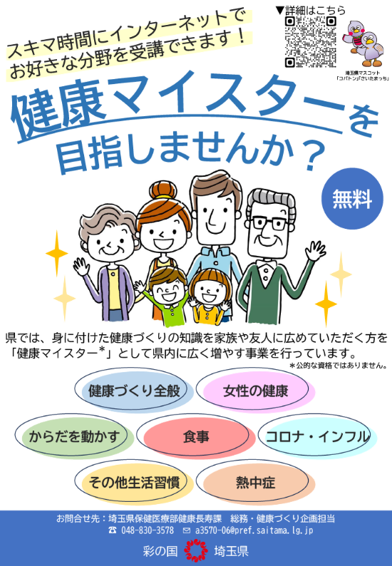 みんなで健康マイスターチラシ(画像)