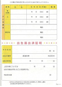 母子健康手帳の出生届出済証明ページ