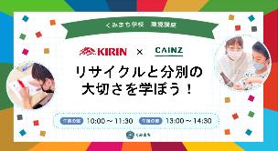 リサイクルと分別の大切さを学ぼう！