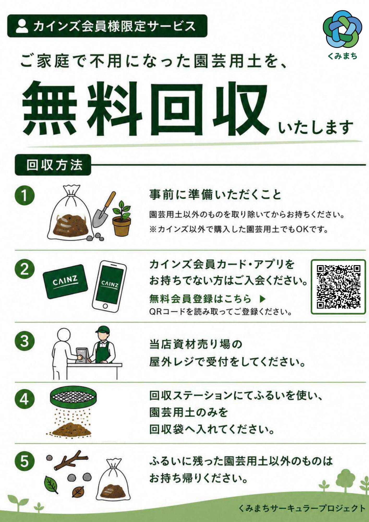 カインズ園芸用土回収チラシその2