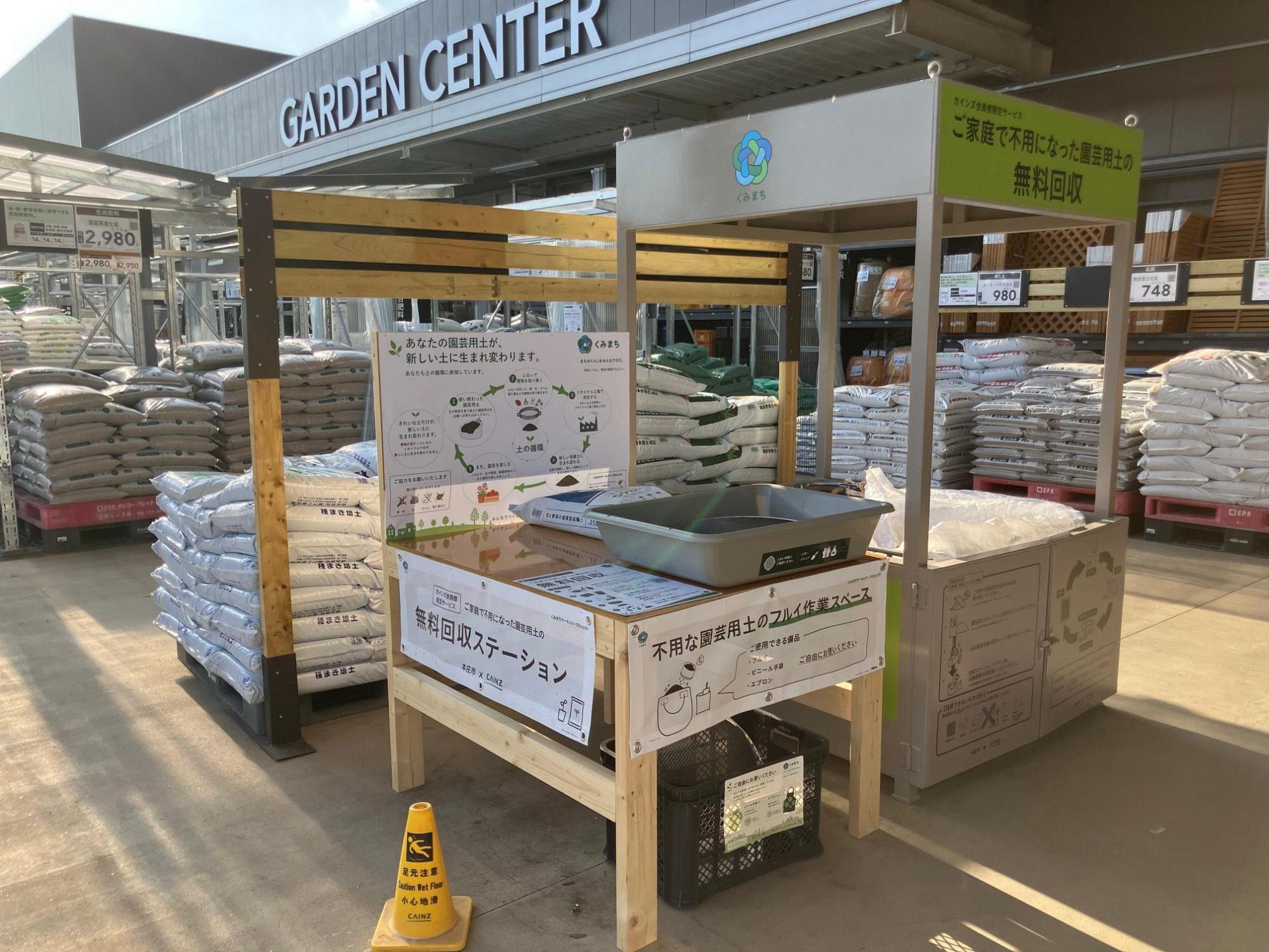 カインズ園芸用土回収ステーション