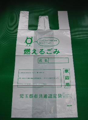 緑色で印字されたとって付きの可燃ごみ用児玉郡市共通認定袋