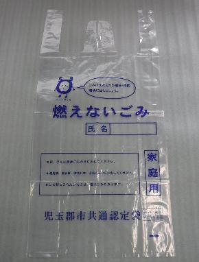 青色で印字されたとって付きの不燃ごみ用児玉郡市共通認定袋