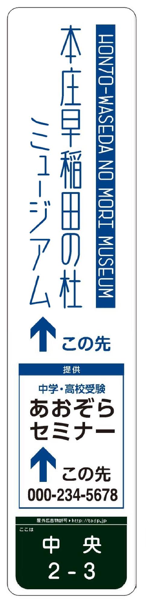 広告イメージ（本庄早稲田の杜ミュージアム）