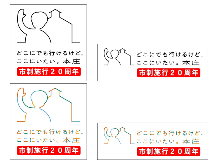 本庄市誕生20周年記念ロゴマーク