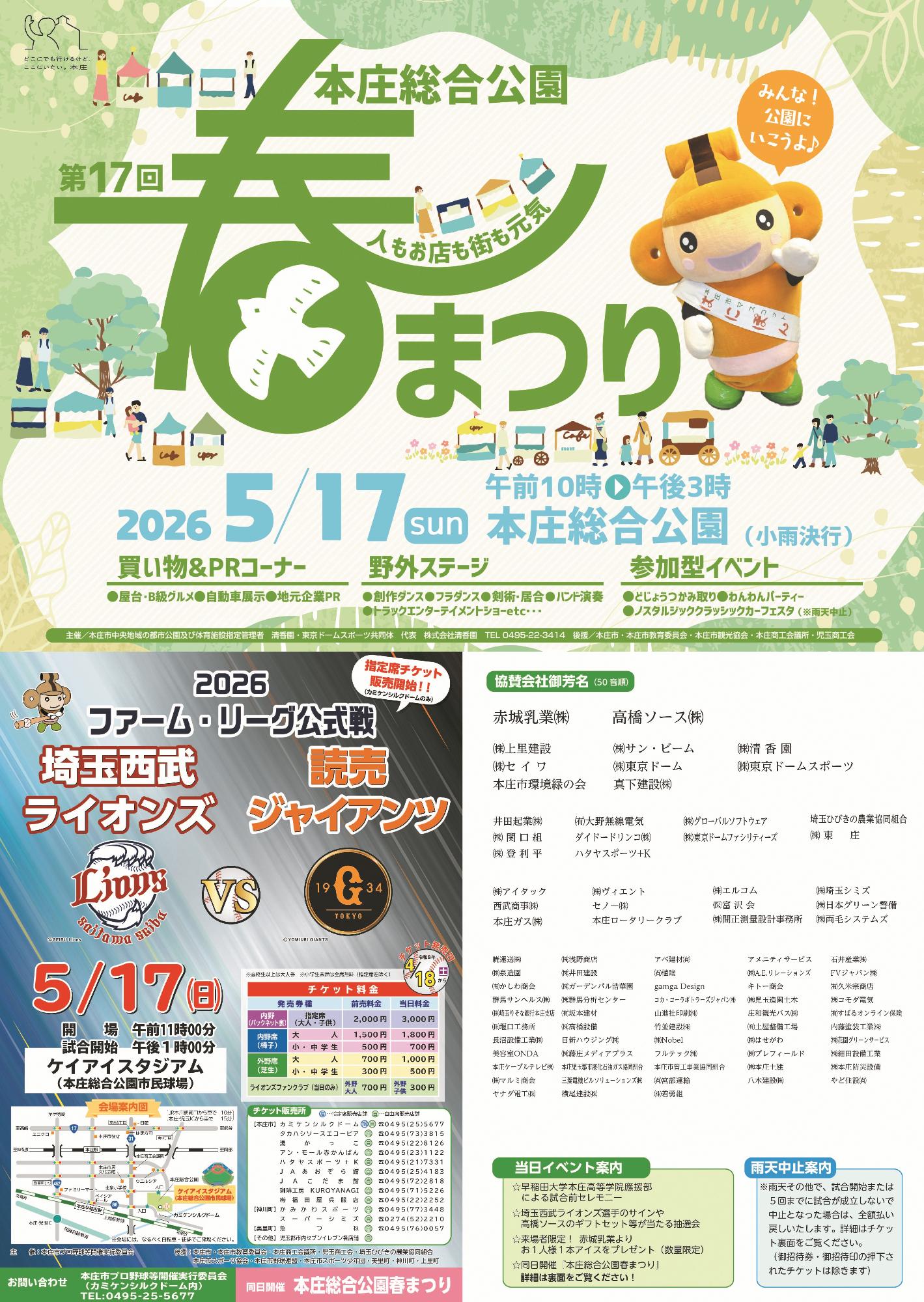 第17回本庄総合公園春まつりを開催します！